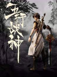 埃塞克斯之蛇