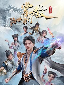 三邪之皇城冥府